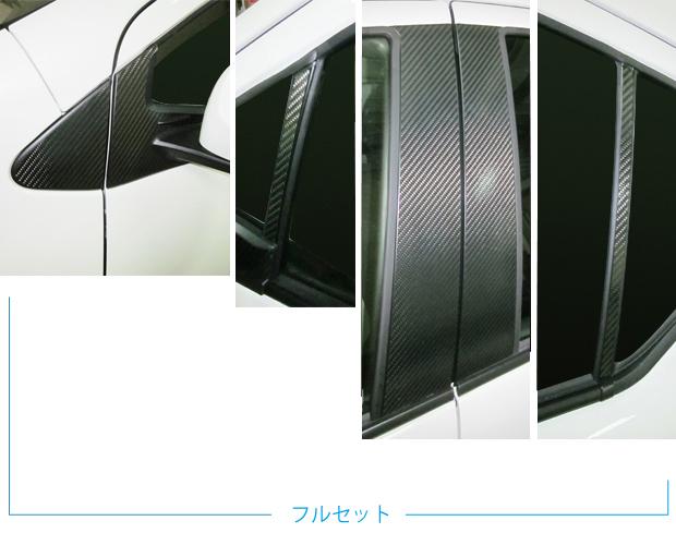 ハセプロ マジカルカーボン ピラーフルセット バイザーカットタイプ トヨタ アクア NHP10系 2011.12〜（CPT-VF70）