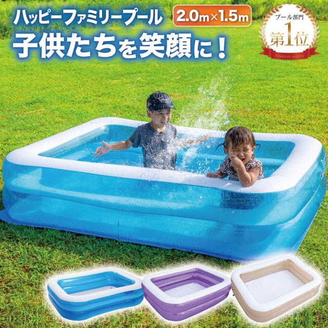 プール ビニールプール 家庭用プール ファミリープール 200cm×150cm