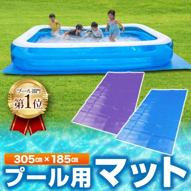 プール マット 厚手 プール カバー 大きい 【子供たちを笑顔に プール マット 厚手 プール カバー 大きい 【子供たちを笑顔に