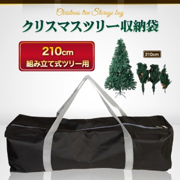 クリスマスツリー収納袋 210cm 【専用収納袋】 クリスマス 限定販売