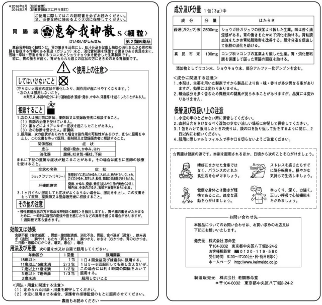お得な5個セット！恵命我神散Ｓ細粒　120包第2類医薬品  恵命我神散S　恵命我神散　ケイメイガシンサン ケイメイガシンサン