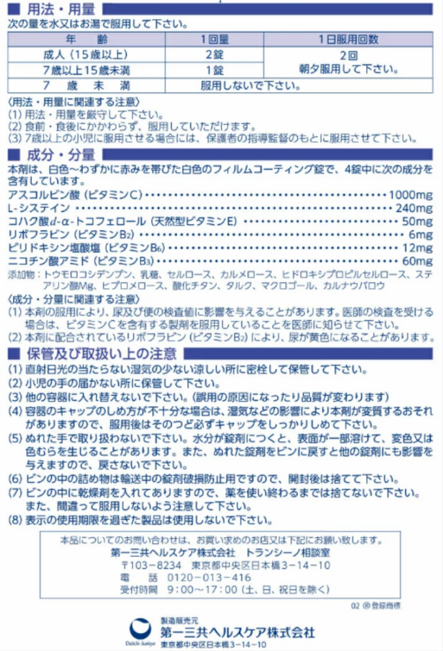 お得な6個セットトランシーノ　ホワイトCクリア　120錠　第3類医薬品