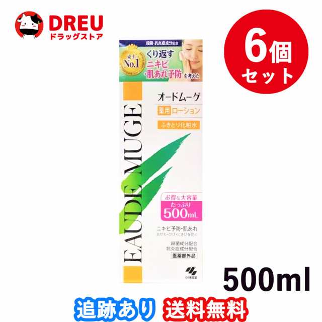 6個セット☆送料無料☆！医薬部外品小林製薬 オードムーゲ薬用