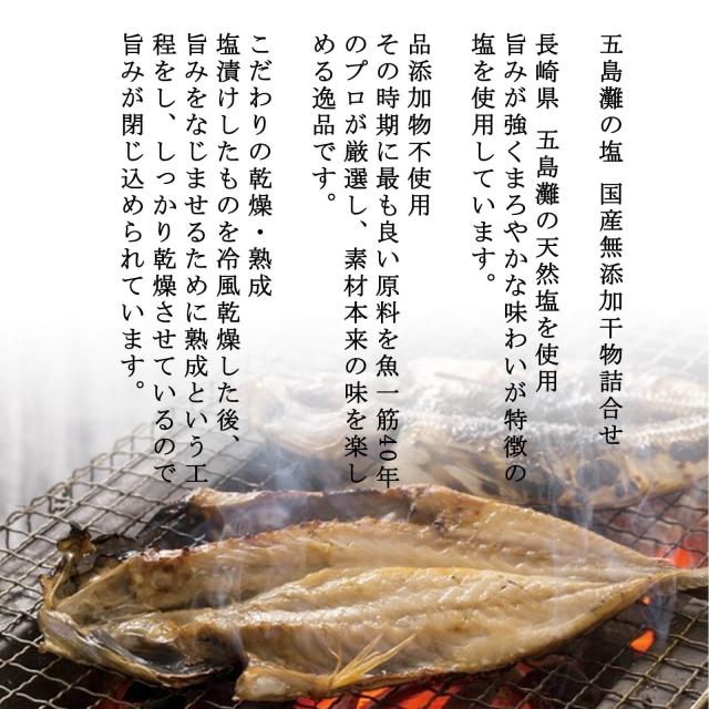 【送料無料】五島灘の塩 干物詰合せ（あじx6 ほっけx6 金目鯛x5）【プレーリードッグファーム】_2