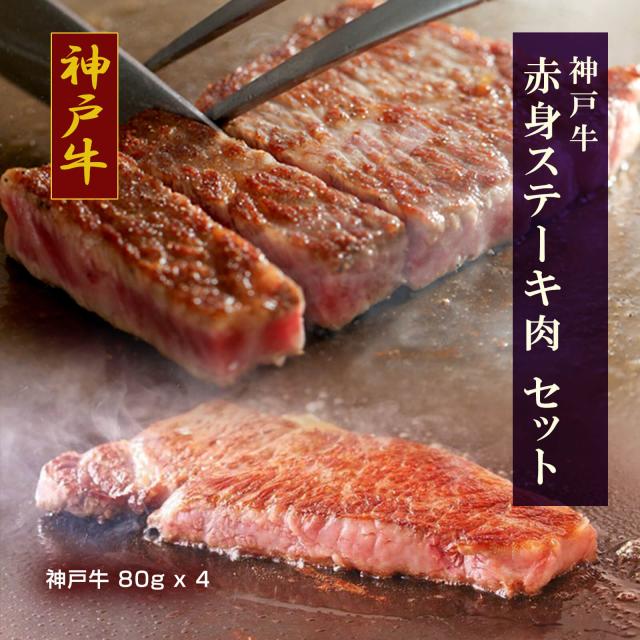 プレーリードッグ ファーム 神戸牛・松阪牛 赤身ステーキ ギフト 贈答 贈り物 PFN-047[24] 松阪牛 赤身ステーキ プレーリードッグ ファーム ギフト 詰め合わせ お