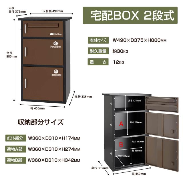 宅配ボックス付きポスト 宅配BOX 新聞受け 郵便 メール便 ネコポス 大容量 取扱説明書 収納BOX メールボックス 鍵付き 簡単組み立て 配達時間の心配無し 置き配 盗難防止 一戸建て 個人宅 大容量 雨濡れ防止 シンプル ワンタッチロック ブラウン【組み立不要】【2段タイプ】_8