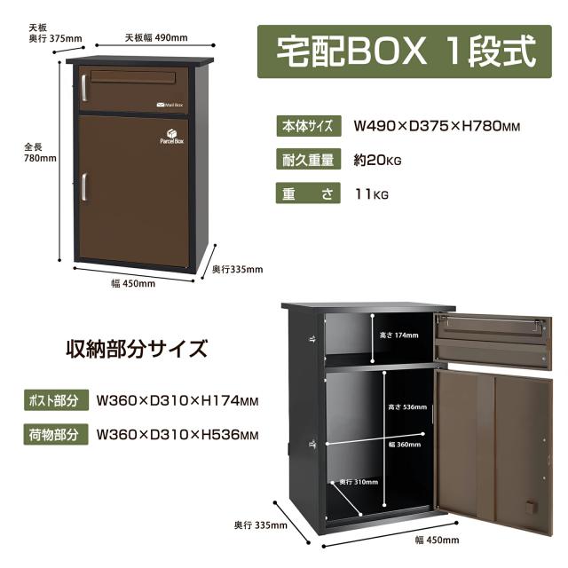宅配ボックス付きポスト 宅配BOX 新聞受け 郵便 メール便 ネコポス 大容量 日本語取扱説明書 収納 メールボックス 鍵付き 簡単組み立て 配達時間の心配無し 置き配 盗難防止 一戸建て 個人宅 大容量 雨濡れ防止 ワンタッチロック ブラウン 【組み立不要】【1段タイプ】_7