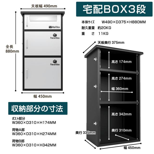 宅配ボックス ブラック 3段式　宅配BOX ポスト一体型 屋外 防水 大容量 置き配ボックス 戸建て用 個人宅用 収納ボックス 郵便受け 盗難防止　新タイプ