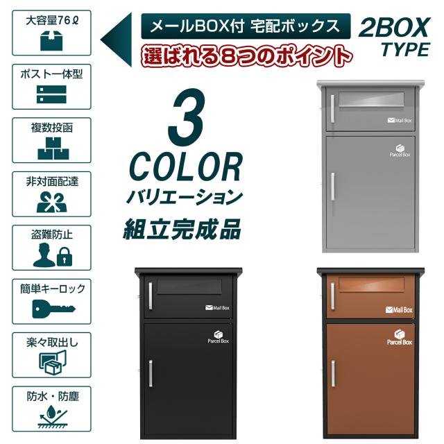 宅配ボックス　宅配BOX ポスト一体型 屋外 防水 大容量 置き配ボックス 戸建て用 個人宅用 収納ボックス 郵便受け 盗難防止　新タイプ（ブラウン３段タイプ）（完成品：組み立て不要）_2