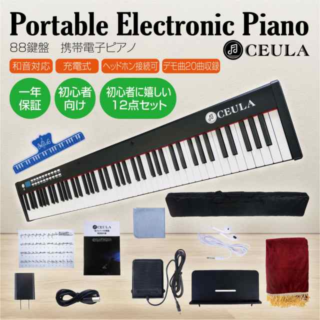 電子ピアノ 鍵盤 キーボード ピアノ 人気 スリムボディ 充電可能