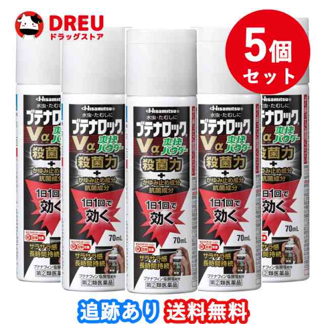 即納！最大半額！】 ブテナロックVα爽快パウダー 70mL 水虫 かゆみ