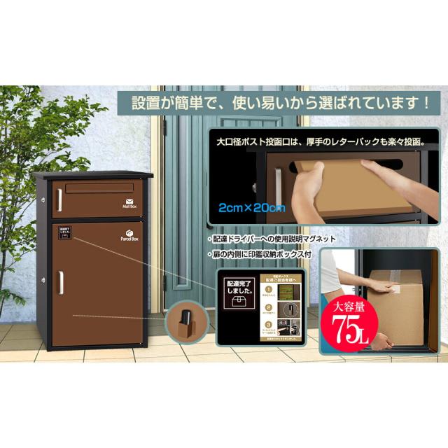 宅配ボックス付きポスト 宅配BOX 新聞受け 郵便 メール便 ネコポス 大容量 日本語取扱説明書 収納 メールボックス 鍵付き 簡単組み立て 配達時間の心配無し 置き配 盗難防止 一戸建て 個人宅 大容量 雨濡れ防止 ワンタッチロック ブラウン 【組み立不要】【1段タイプ】_1