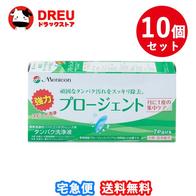 【お得な10個セット】メニコン プロージェント7ペア ハードレンズ用強力タンパク洗浄液