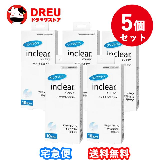 【お得な5個セット】インクリア ( 1.7g×10本入 )