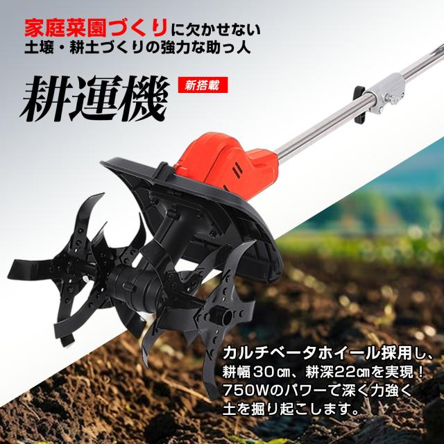 【21V 充電式】耕うん機 リチウムイオンバッテリー付き コードレス 家庭用 軽量 コンパクト 家庭菜園 畑 プランター 深掘り可能 硬い土も楽々 リチウムバッテリー 長時間稼働_1