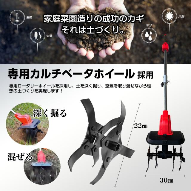 【21V 充電式】耕うん機 リチウムイオンバッテリー付き コードレス 家庭用 軽量 コンパクト 家庭菜園 畑 プランター 深掘り可能 硬い土も楽々 リチウムバッテリー 長時間稼働_2
