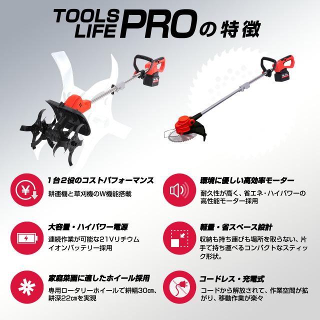 【21V 充電式】耕うん機 リチウムイオンバッテリー付き コードレス 家庭用 軽量 コンパクト 家庭菜園 畑 プランター 深掘り可能 硬い土も楽々 リチウムバッテリー 長時間稼働_7