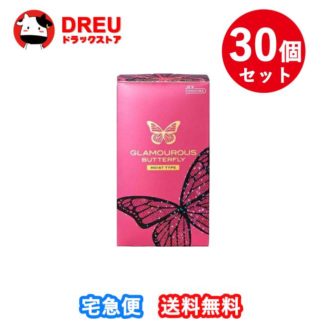 【お得な30個セット】コンドーム/グラマラスバタフライ モイスト 1000【グラマラスバタフライ】[避妊具]