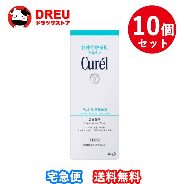 【お得な10個セット】キュレル 泡洗顔料150ml / 医薬部外品　セラミド　花王　乾燥性　敏感肌　潤浸保湿