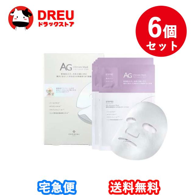 【お得な6個セット】ココチAGアルティメットアコヤ真珠マスク5枚入