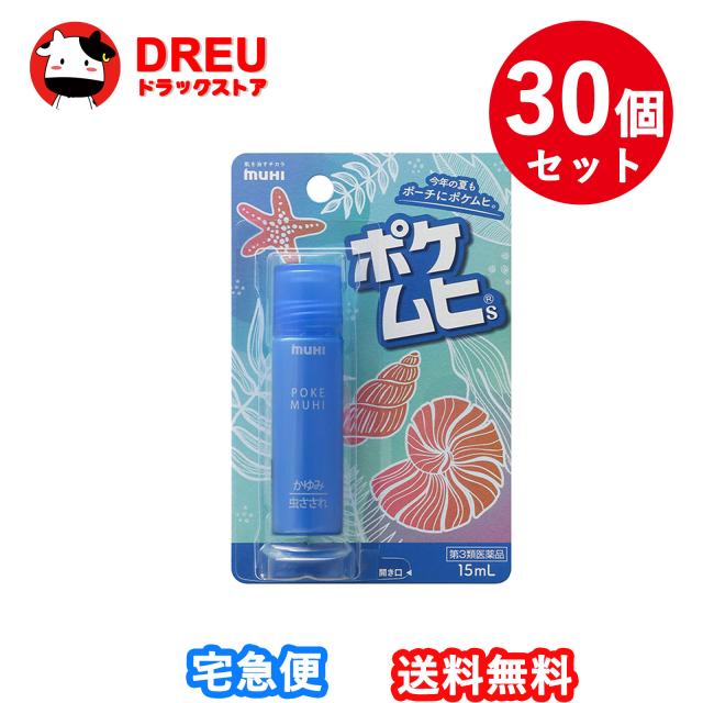 【30個セット】【第3類医薬品】ポケムヒS 15mL 池田模範堂