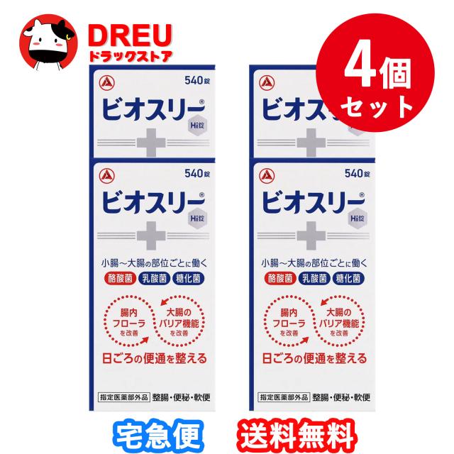 4個セット】ビオスリーHi錠(540錠) | ヤマダウェブコム