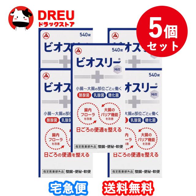 【5個セット】ビオスリーHi錠(540錠)