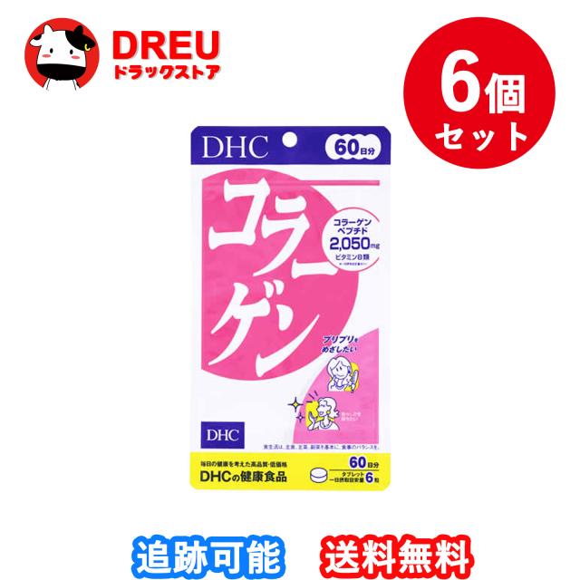 【6個セット】DHC コラーゲン (360粒) 60日分 DHCの健康食品 サプリメント