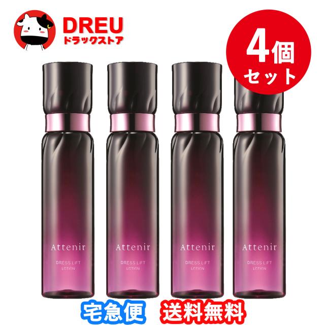 【4個セット】Attenir アテニア ドレスリフト ローション 150ml 化粧水 ナイアシンアミド [医薬部外品]