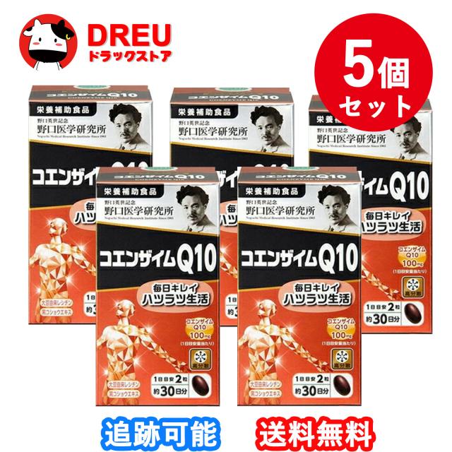 【5個セット】野口医学研究所 コエンザイムQ10 60粒 (栄養補助食品)
