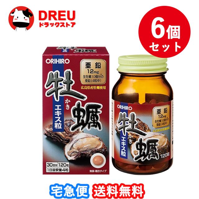 【6個セット】オリヒロ 牡蠣エキス粒 120粒 30日分 orihiro / サプリ サプリメント カキ 亜鉛 ビタミンb