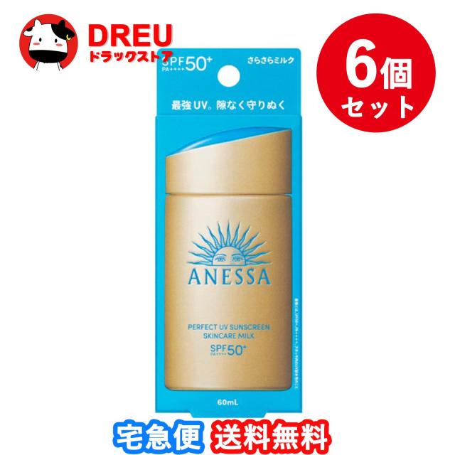 【送料無料】アネッサ / パーフェクトUV スキンケアミルク NA　6個セット