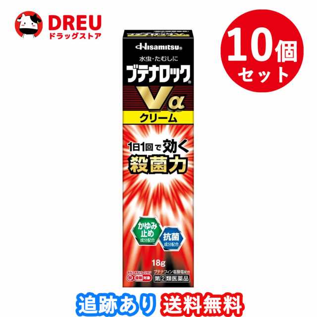 【10個セット】ブテナロックVαクリーム 18g 【指定第2類医薬品】