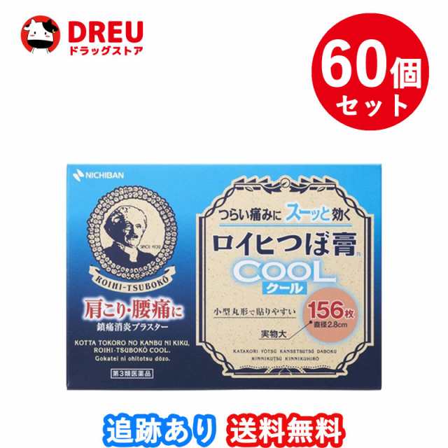 【60個セット送料無料】ロイヒつぼ膏Coolクール 156枚【第3類医薬品】