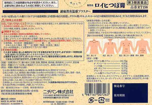 【60個セット送料無料】ロイヒぼ膏 156枚 【第3類医薬品】 