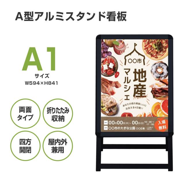 看板 看板 a型 たて看板 スタンド看板 両面A1サイズ アルミ製 A型看板パネルスタンド 店舗用看板 屋内 屋外対応 ポスター  折りたたみ式 四辺開閉式 グリップ式 防水 両面