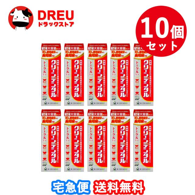 送料無料 10個セット】クリーンデンタル トータルケア 150g 