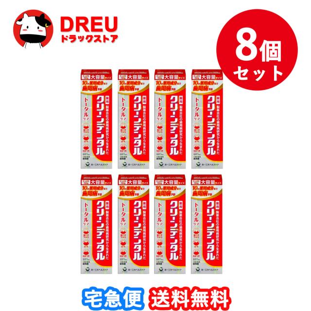 送料無料 8個セット】クリーンデンタル トータルケア 150g 