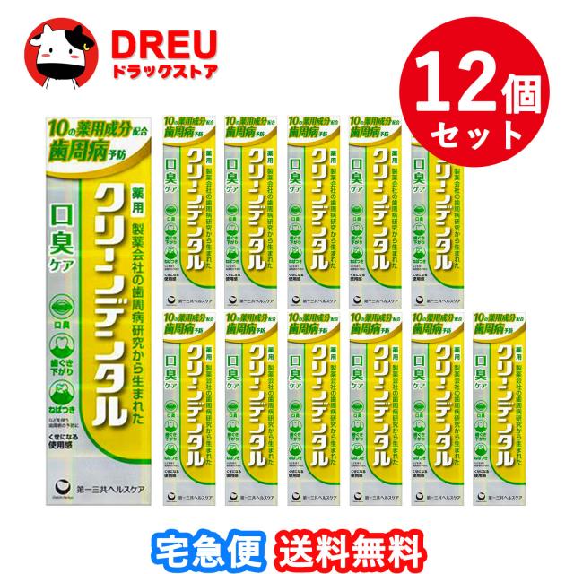 【送料無料 12個セット】クリーンデンタル 口臭ケア 100g【医薬部外品】【第一三共ヘルスケア】の通販は