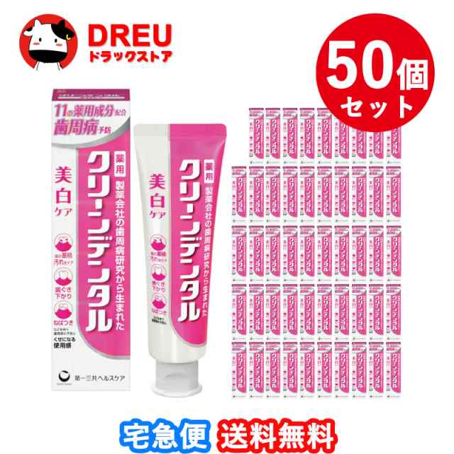 【送料無料 50個セット】クリーンデンタル 美白ケア 100g【医薬部外品】【第一三共ヘルスケア】の通販は