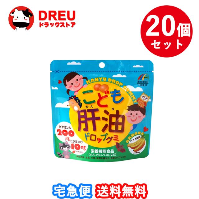 【送料無料 お買得20個セット】こども肝油ドロップグミ 100粒[ バナナ風味【栄養機能食品】【ユニマットリケン】