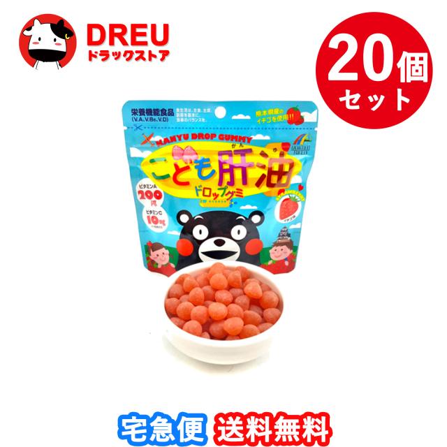【送料無料 お買得20個セット】こども肝油ドロップグミ 90粒[  イチゴ風味【栄養機能食品】【ユニマットリケン】