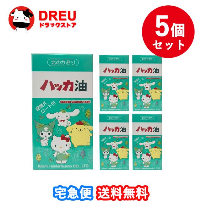 【送料無料 お買得５個セット】ハッカ油 セット サンリオキャラクターズ 1組入【100％天然由来のハッカ】【北見通商】