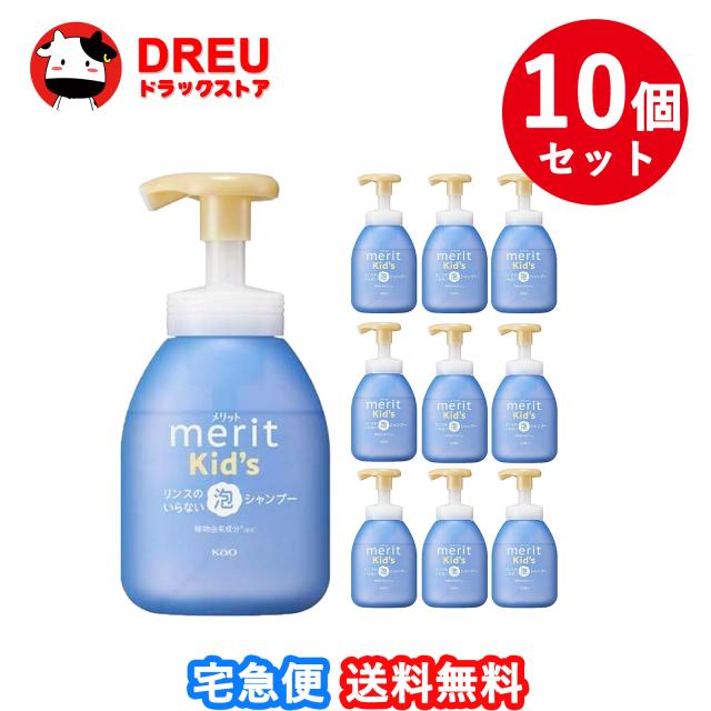 【送料無料 まとめ買い10個セット】メリットキッズ リンスのいらない泡シャンプー ポンプ 330ml【メリット】【花王】
