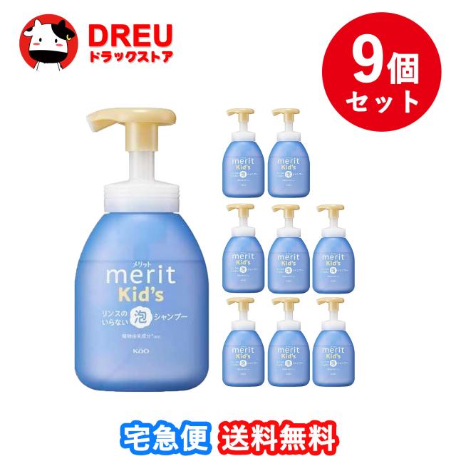【送料無料 まとめ買い９個セット】メリットキッズ リンスのいらない泡シャンプー ポンプ 330ml【メリット】【花王】
