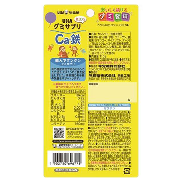 【送料無料 お買得12個セット】UHAグミサプリKIDS Ca・鉄 20日分(110g)【グミサプリ】【UHA味覚糖】_1