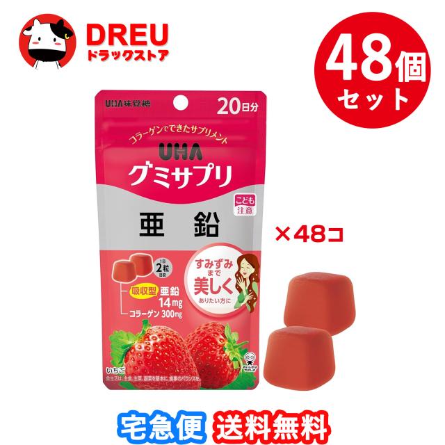 【送料無料 まとめ買い48個セット】UHAグミサプリ 亜鉛 20日分(40粒入)【グミサプリ】【UHA味覚糖】