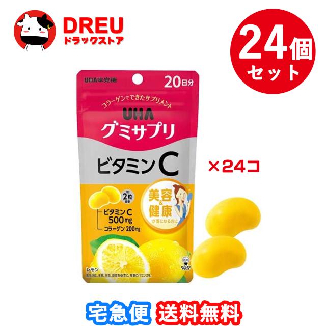 【送料無料 お買得24個セット】UHAグミサプリ ビタミンC 20日分(40粒入)【グミサプリ】【UHA味覚糖】