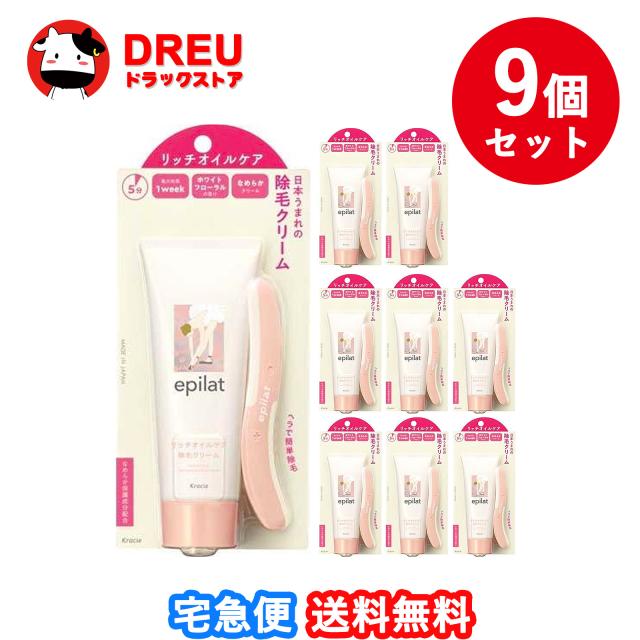 【送料無料 まとめ買い９個セット】エピラット 除毛クリーム リッチオイルケア(110g)【epilat】【クラシエ】