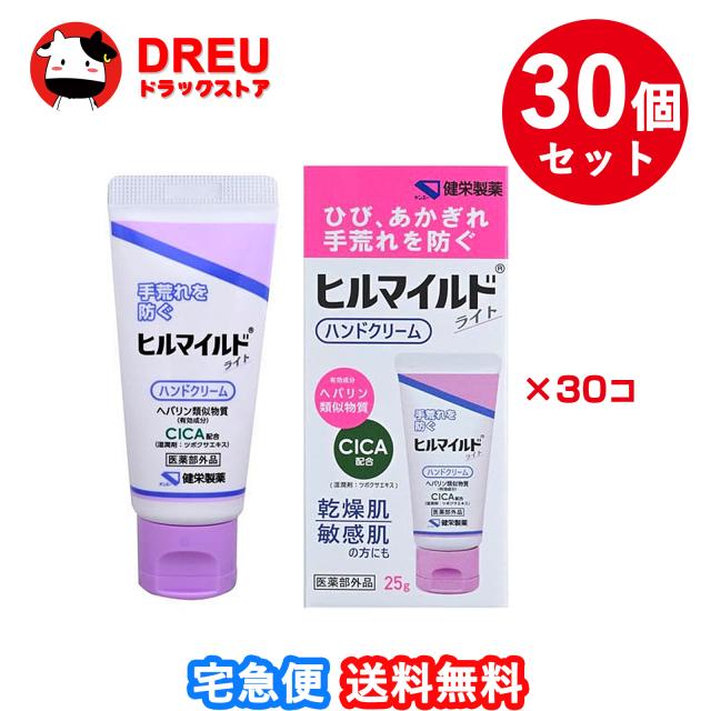 【送料無料 まとめ買い30個セット】ヒルマイルド ライトハンドクリーム 25g【医薬部外品】【健栄製薬】